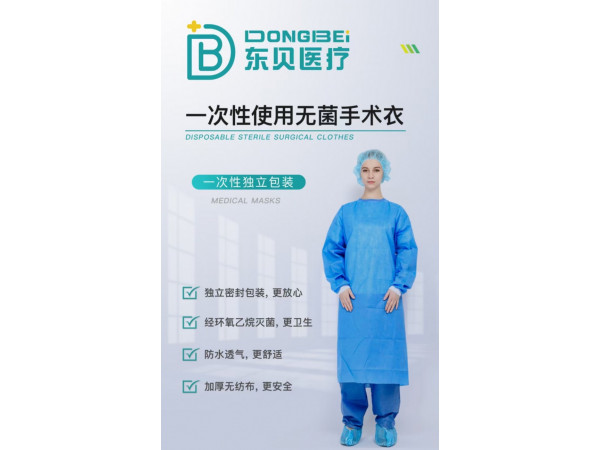 一次性使用无菌手术衣