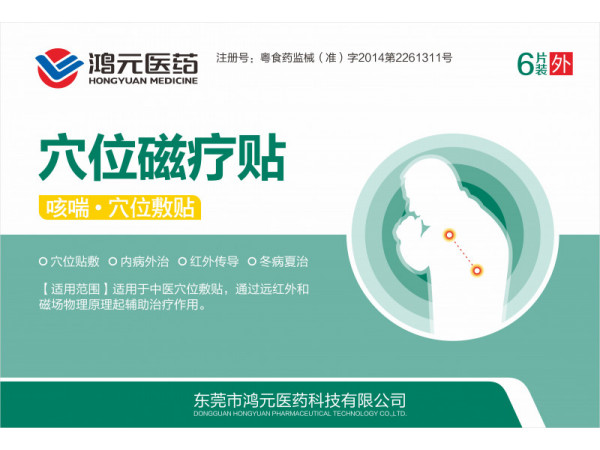 穴位磁疗贴 康复科 中医科