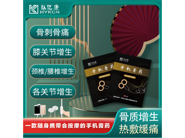 手机智能膏药——响应国家号召，引爆地摊经济
