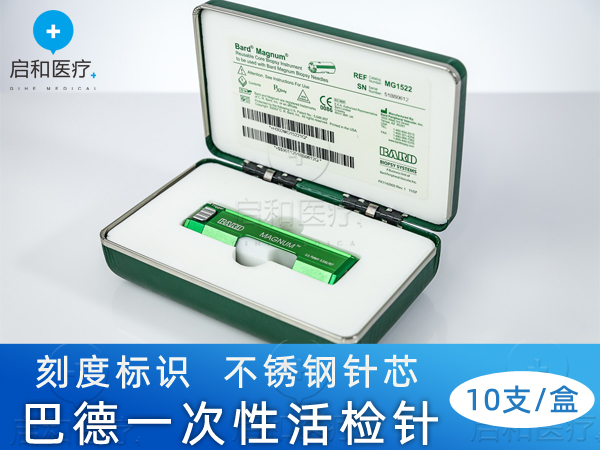 BARD巴德一次性使用活检针MC1416