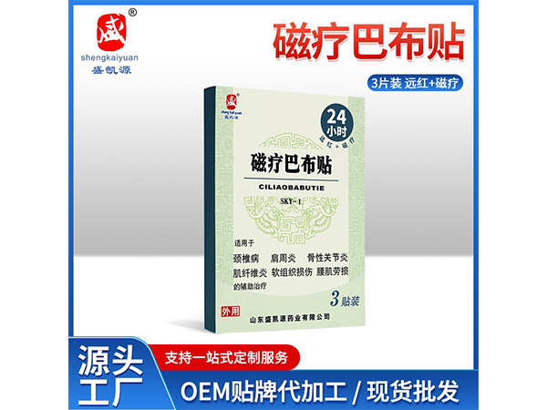 供应无纺布磁疗巴布贴 3贴肌纤维肩周炎腰肌劳损用巴布贴贴膏