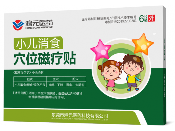 （小儿消食贴）红外线敷贴 穴位贴 理疗 中药贴