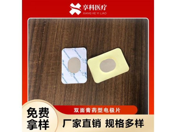 自粘电极片（双面）