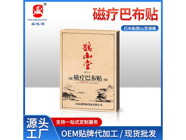 厂家供应巴布贴鹊山堂颈椎软组织损伤外用4贴磁疗巴布贴贴膏