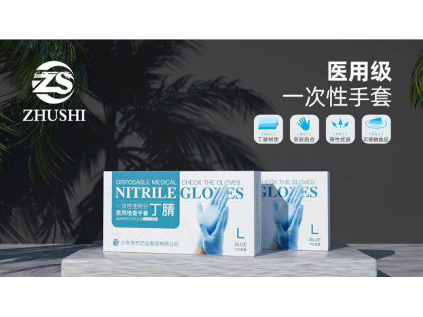 一次性丁腈手套  医用检查橡胶手套招商