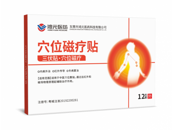（三伏贴）红外线敷贴 穴位贴 理疗 中药贴
