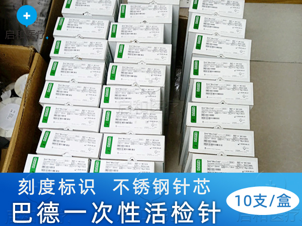 BARD巴德一次性使用活检针MC1820