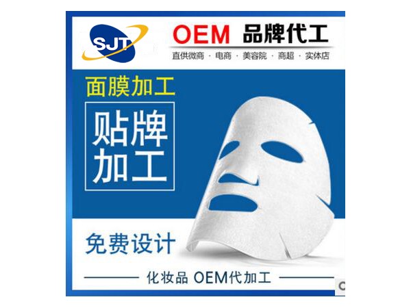 玻尿酸补水皮肤修复敷料加工生产亮肤加工