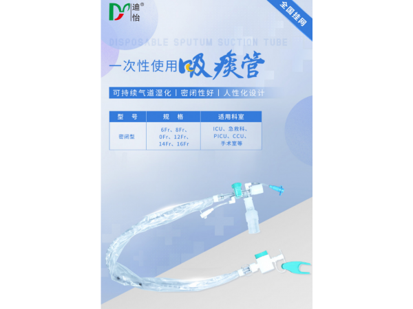 一次性使用吸痰管/吸痰器