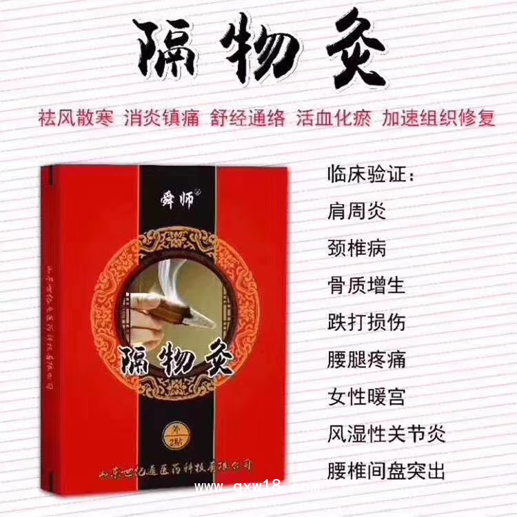 挂网隔物灸全国招商|山东隔物灸 临床医保贴剂