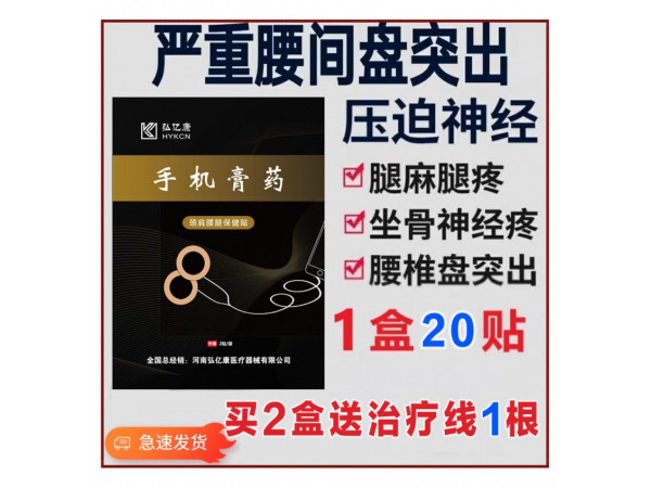 手机膏药——一个跨时代的高科技膏药
