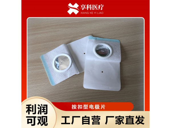 一次性理疗电极片（按扣）