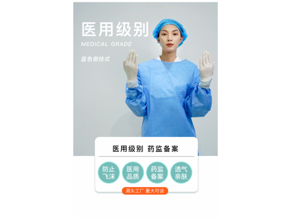 隔离衣
