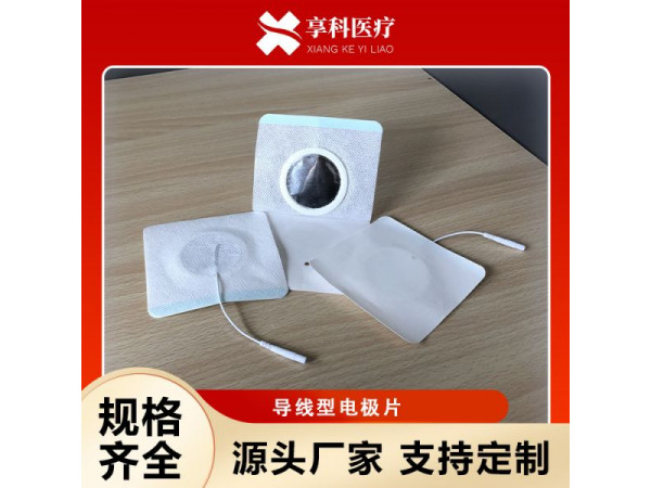 一次性理疗电极片（导线）
