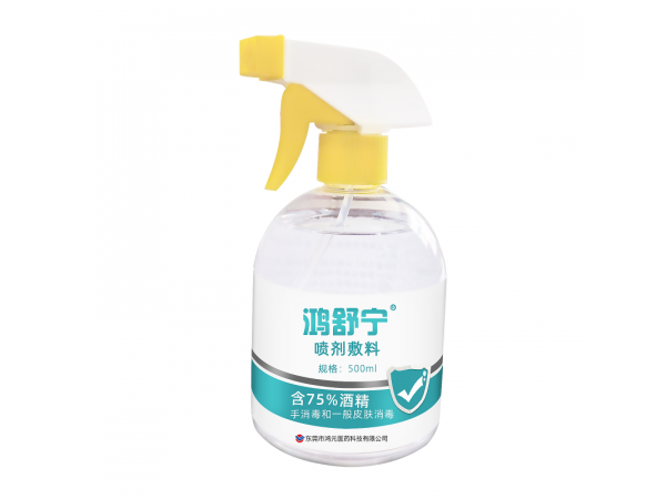 75%酒精喷雾 防疫