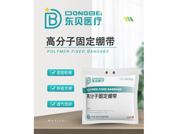 高分子固定绷带