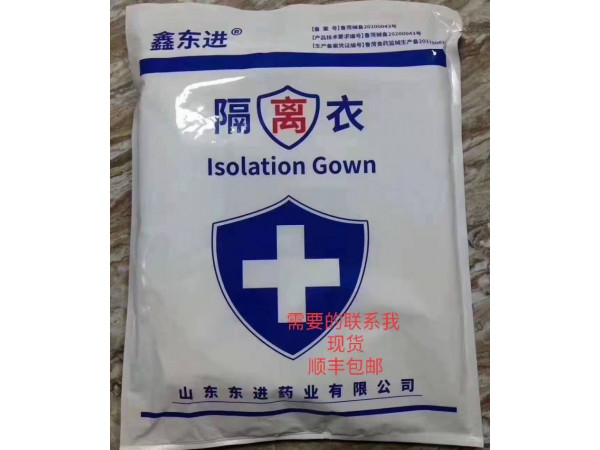 隔离衣