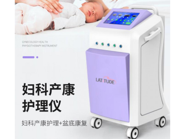 妇科产康护理仪 产后康复仪器厂家供应