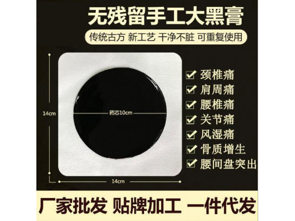 OEM膏药贴剂 医保耗材膏药厂家  面向全国招商贴牌加工