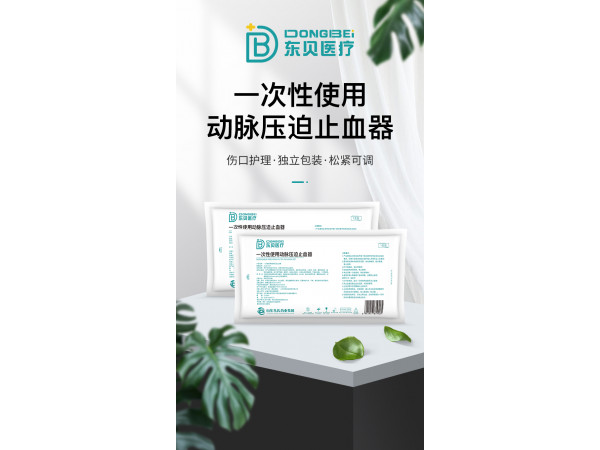 一次性使用动脉压迫止血器
