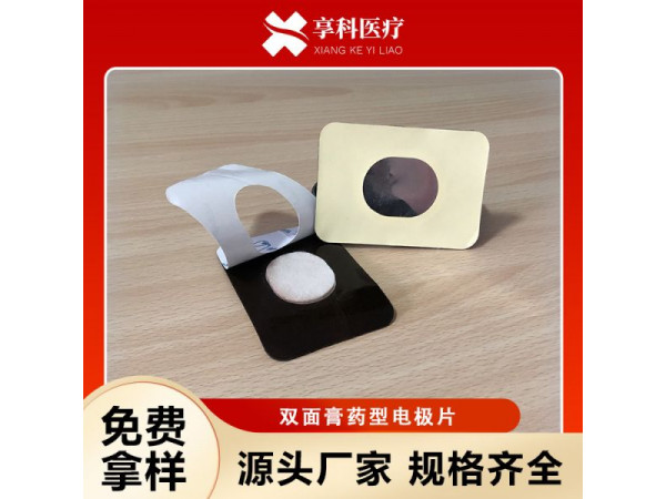 一次性理疗电极片（双面）