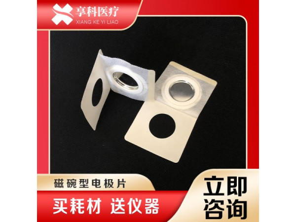 医用理疗贴（磁碗）