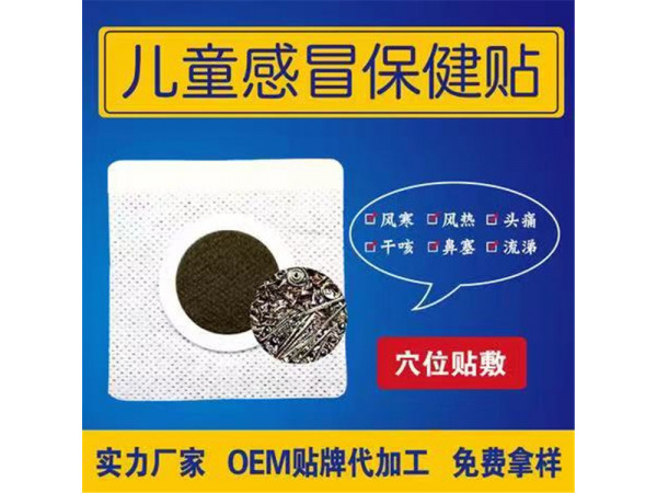 森福源 儿科 穴位贴敷治疗贴厂家 OEM定制贴牌