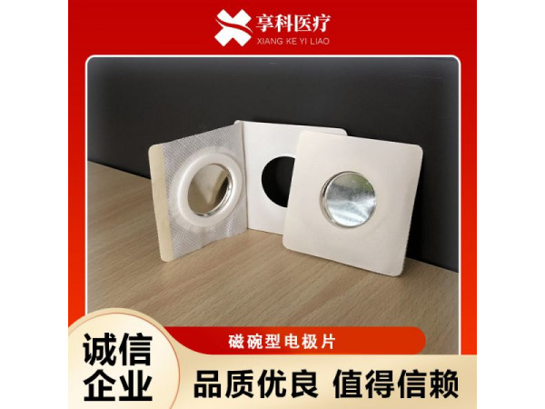 一次性电极片（磁碗）