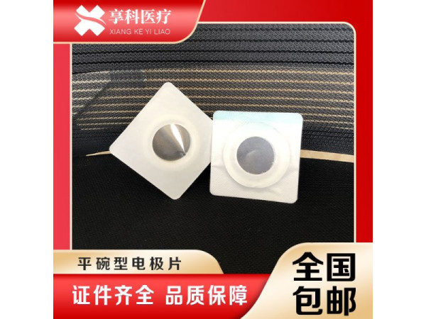 医用理疗贴（平碗）