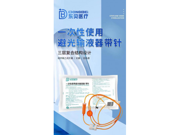 一次性使用避光输液器