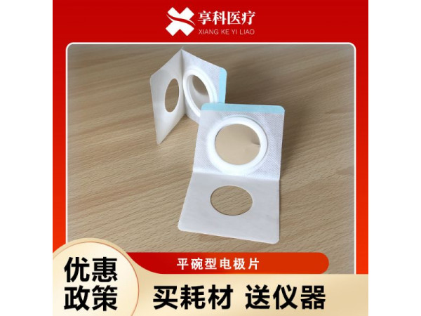 一次性电极片（平碗）