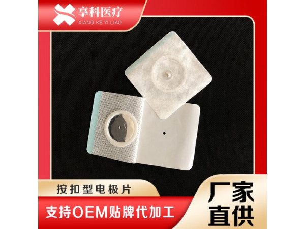 医用理疗贴（按扣）