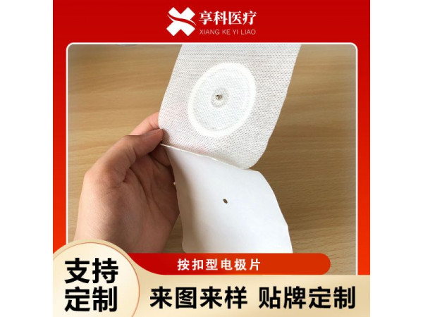 一次性电极片（按扣）