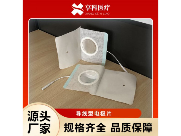 一次性电极片（导线）