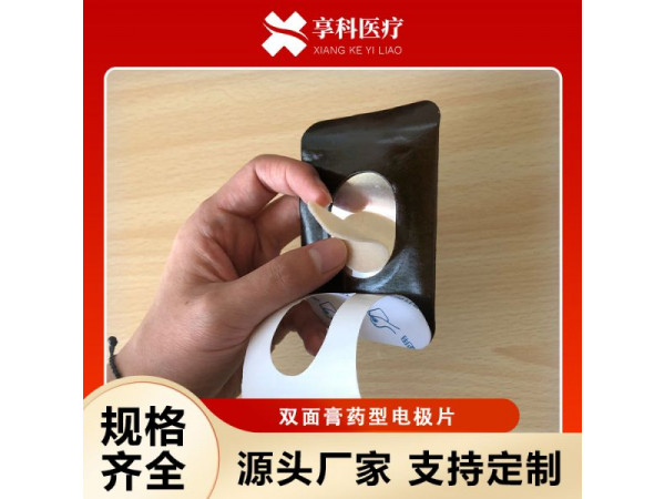 一次性电极片（双面）