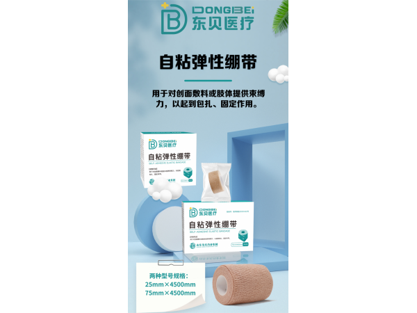 自粘弹性绷带