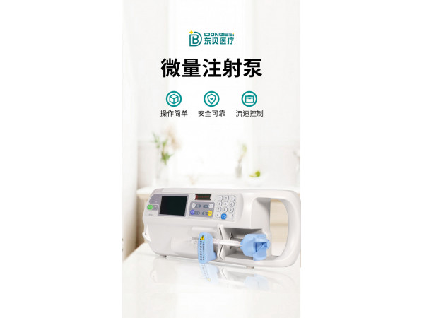 注射泵
