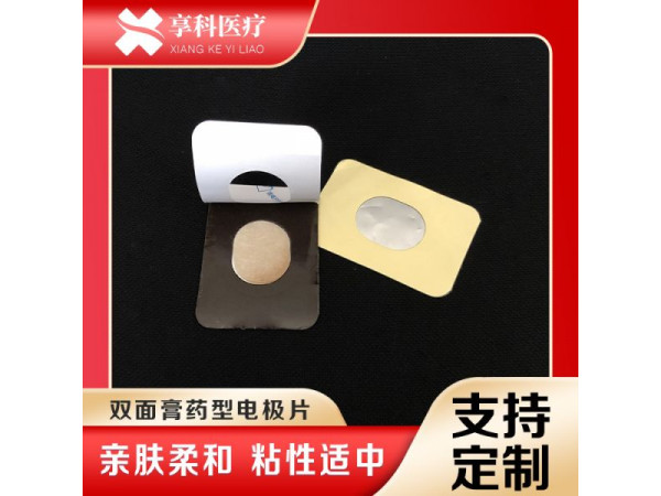 医用理疗贴（双面）