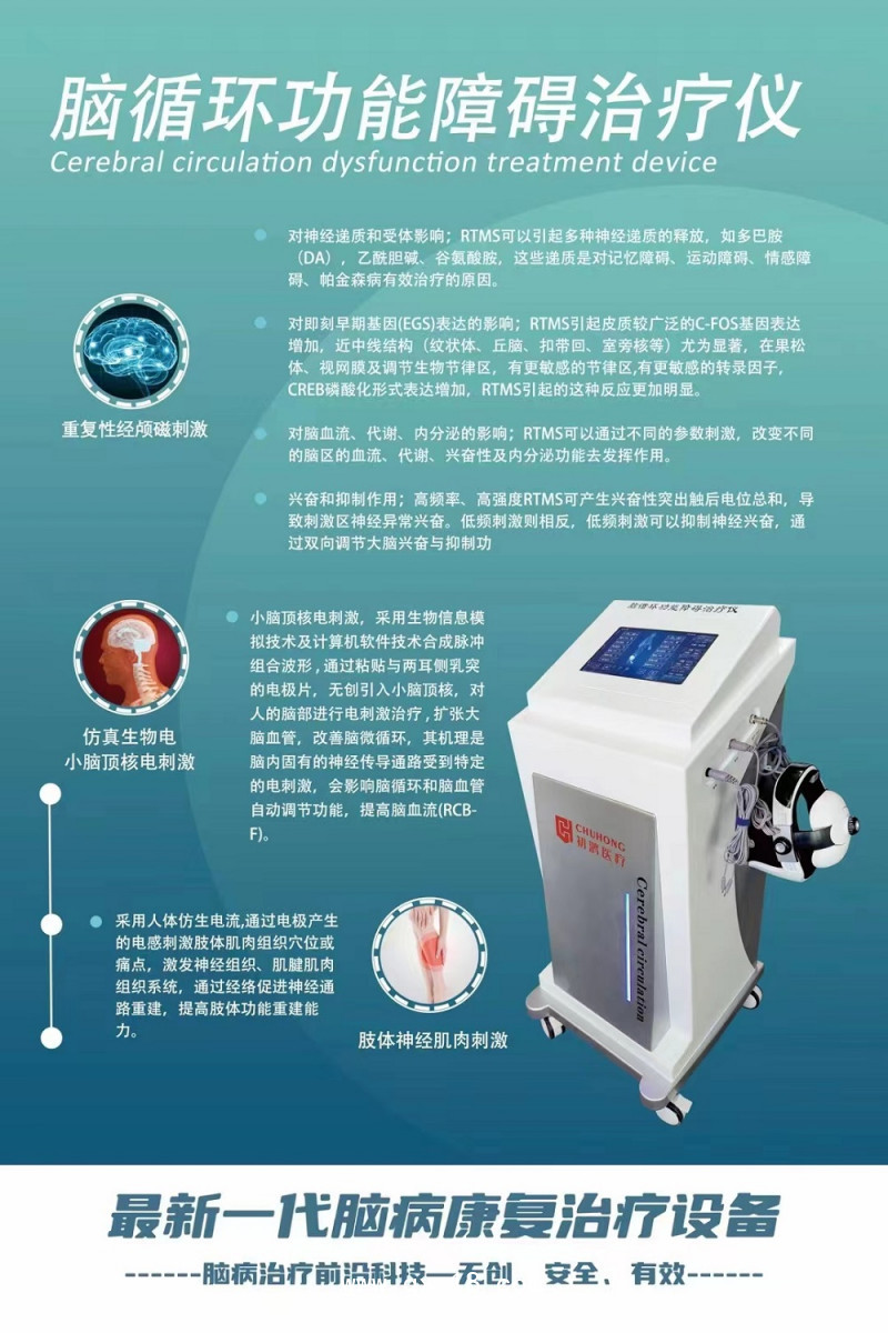 初鸿脑循环功能障碍治疗仪 经颅磁刺激仪BW-6911