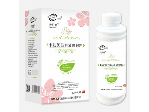 妤倍舒卡波姆妇科液体敷料