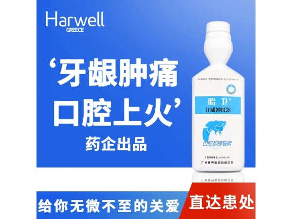 哈卫牙龈冲洗器200ml