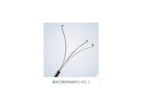 奥林巴斯三爪异物钳FG-45L-1