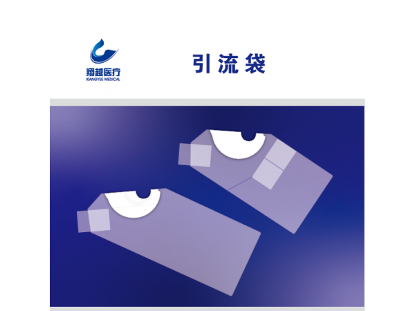 翔越粪便引流袋