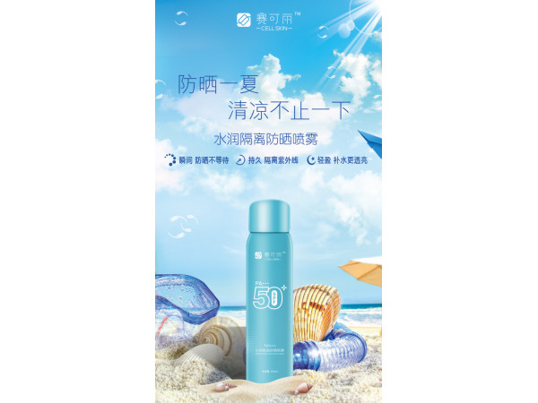 赛可丽水润防晒喷雾 150ml