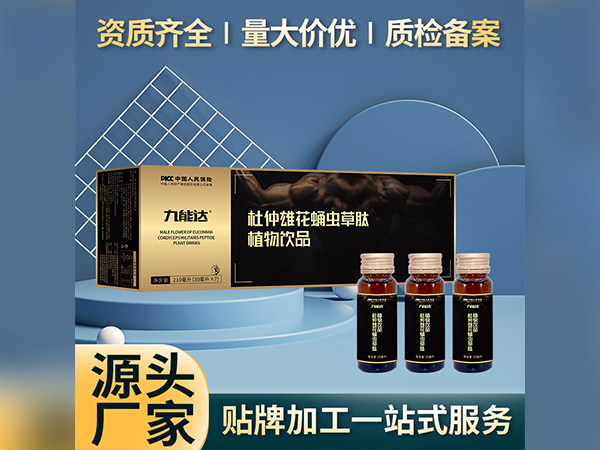 杜仲雄花蛹虫草肽植物饮品代加工男性植物饮料OEM贴牌口服液定制