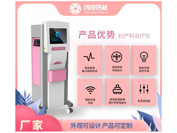 产后康复治疗仪
