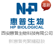 西安惠普生物科技有限公司