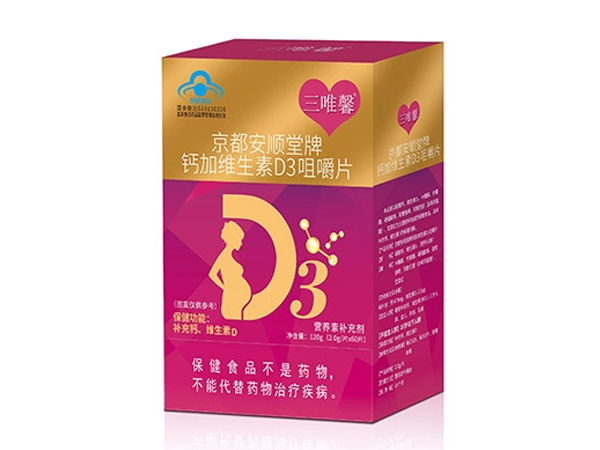 钙维生素D咀嚼片