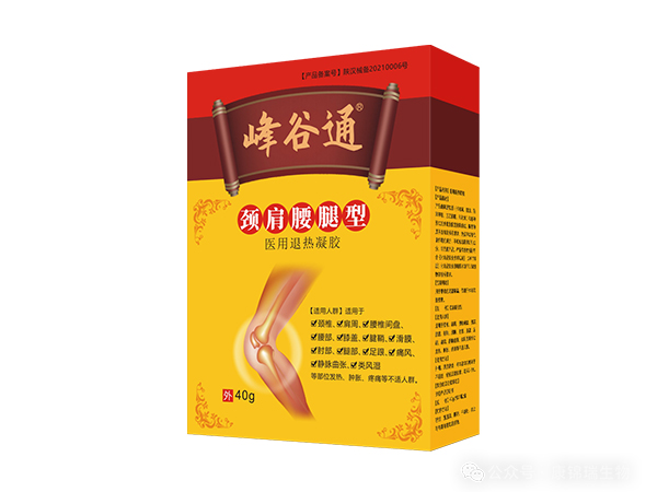 峰谷通颈肩腰腿型
