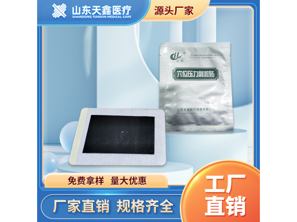 穴位压力刺激贴/骨关节贴/三伏贴/助睡眠贴